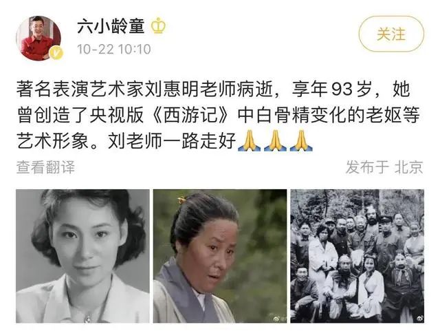 《西游记》“黄金配角”去世，六小龄童发文悼念休闲区蓝鸢梦想 - Www.slyday.coM