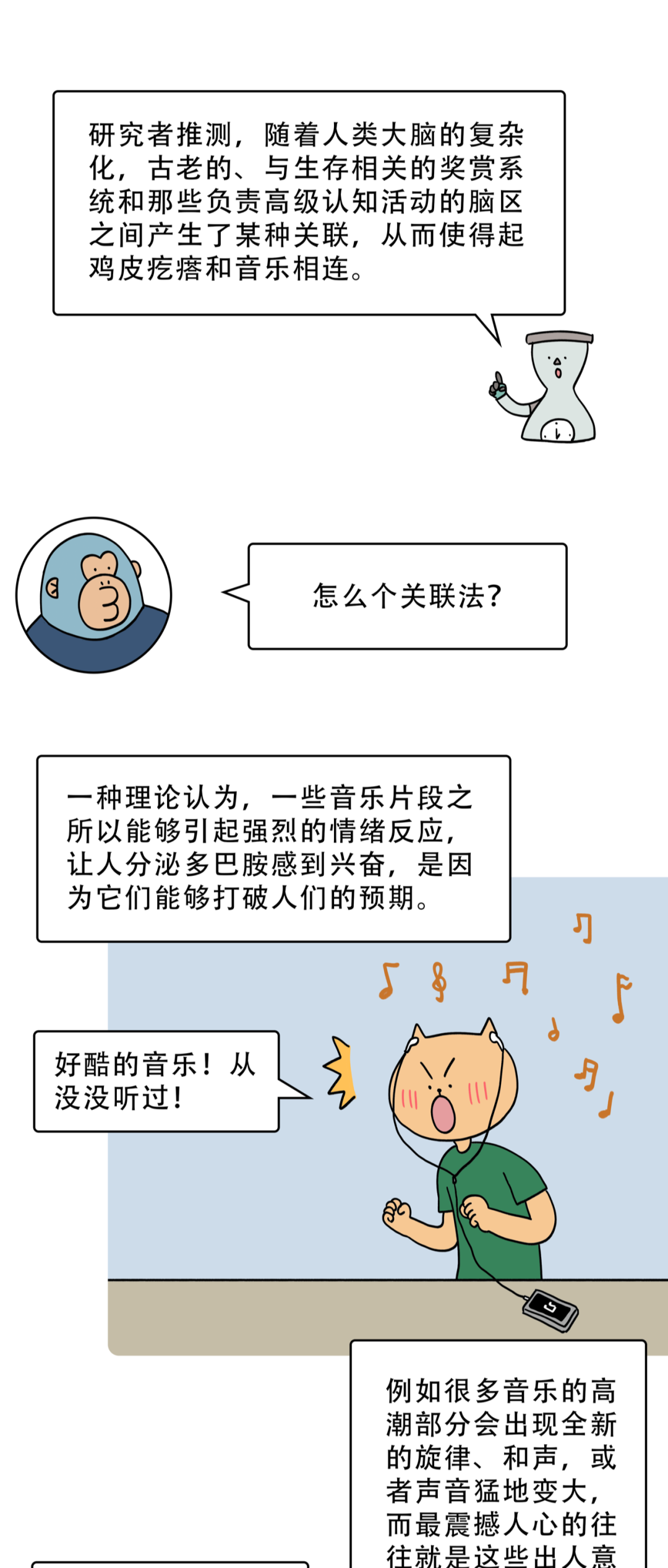 为什么一激动就会起鸡皮疙瘩?