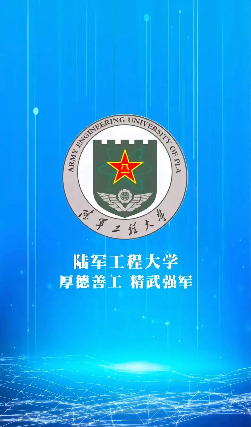 中国军校专属壁纸,全套收藏!|陆军|火箭军|武警_新浪新闻