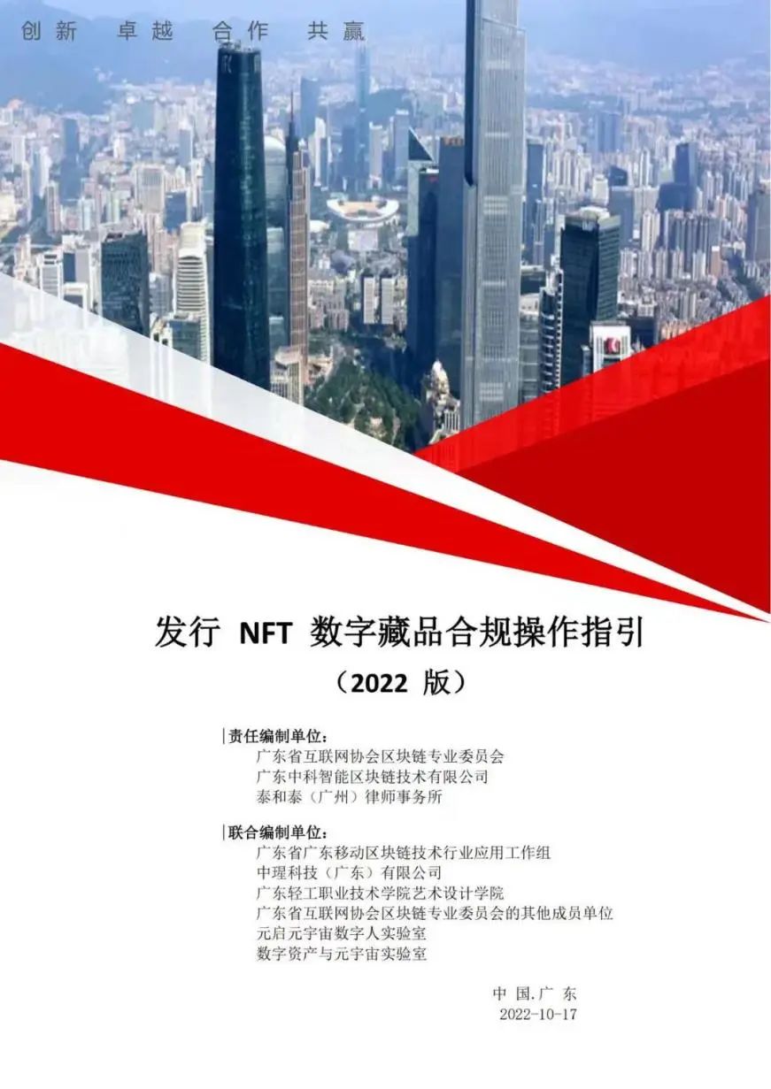 【艺空间】中国首个《发行NFT数字藏品合规操作指引》正式发布休闲区蓝鸢梦想 - Www.slyday.coM