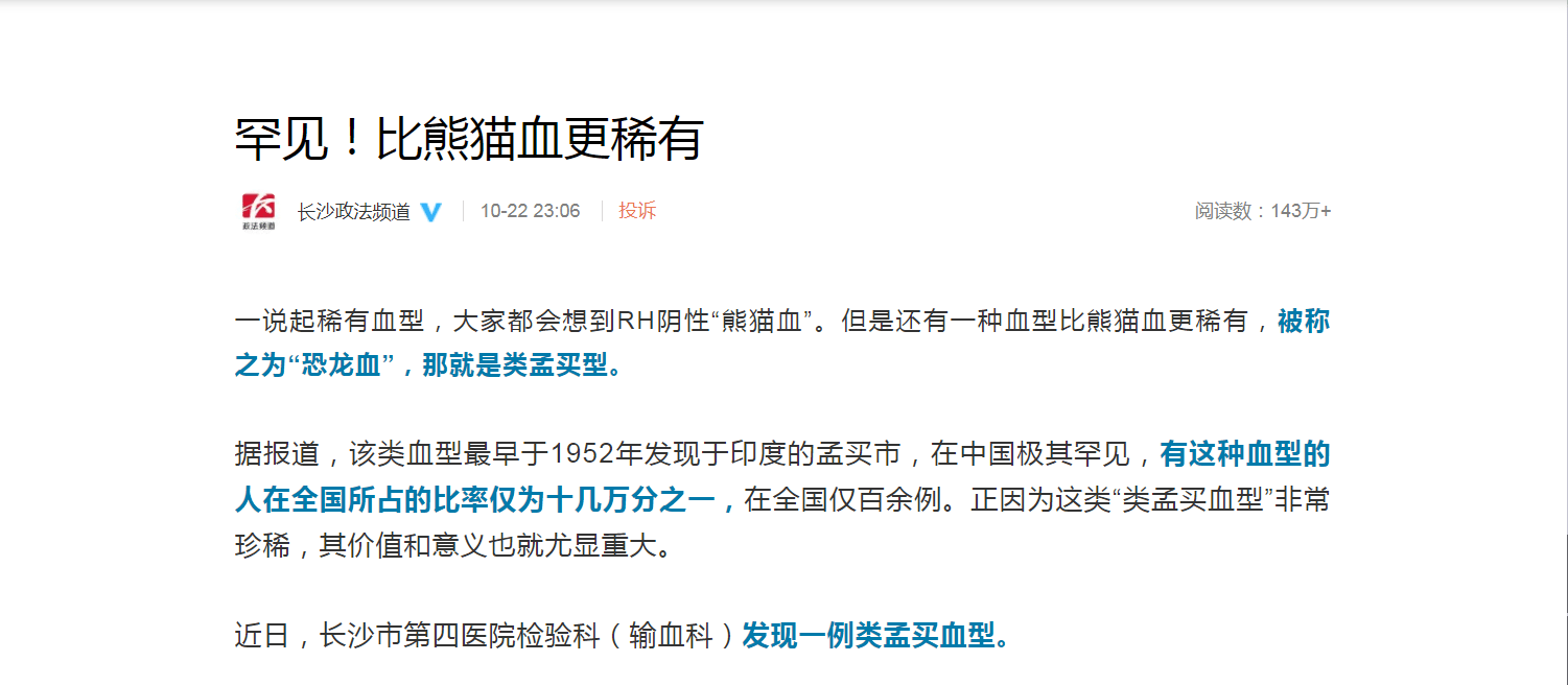 热搜！全国罕见，长沙发现一例“恐龙血”：十几万分之一，比熊猫血稀有休闲区蓝鸢梦想 - Www.slyday.coM