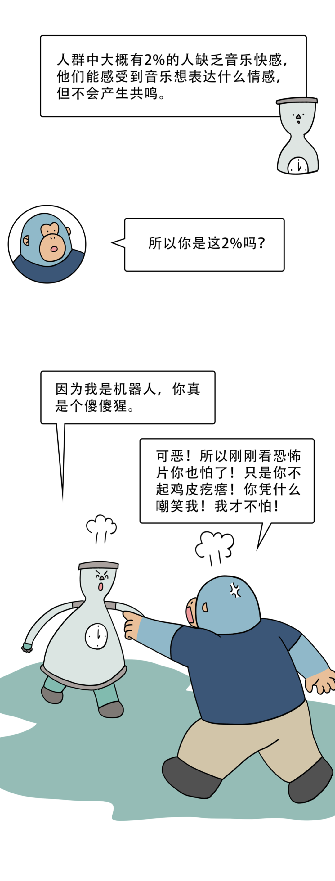 为什么一激动就会起鸡皮疙瘩?