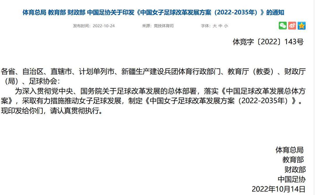 四部门印发《女足改革发展方案》：积极申办2031女足世界杯休闲区蓝鸢梦想 - Www.slyday.coM