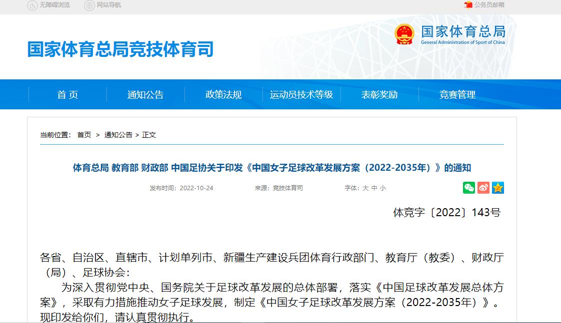 女足改革方案发布 提出积极申办2031年世界杯休闲区蓝鸢梦想 - Www.slyday.coM