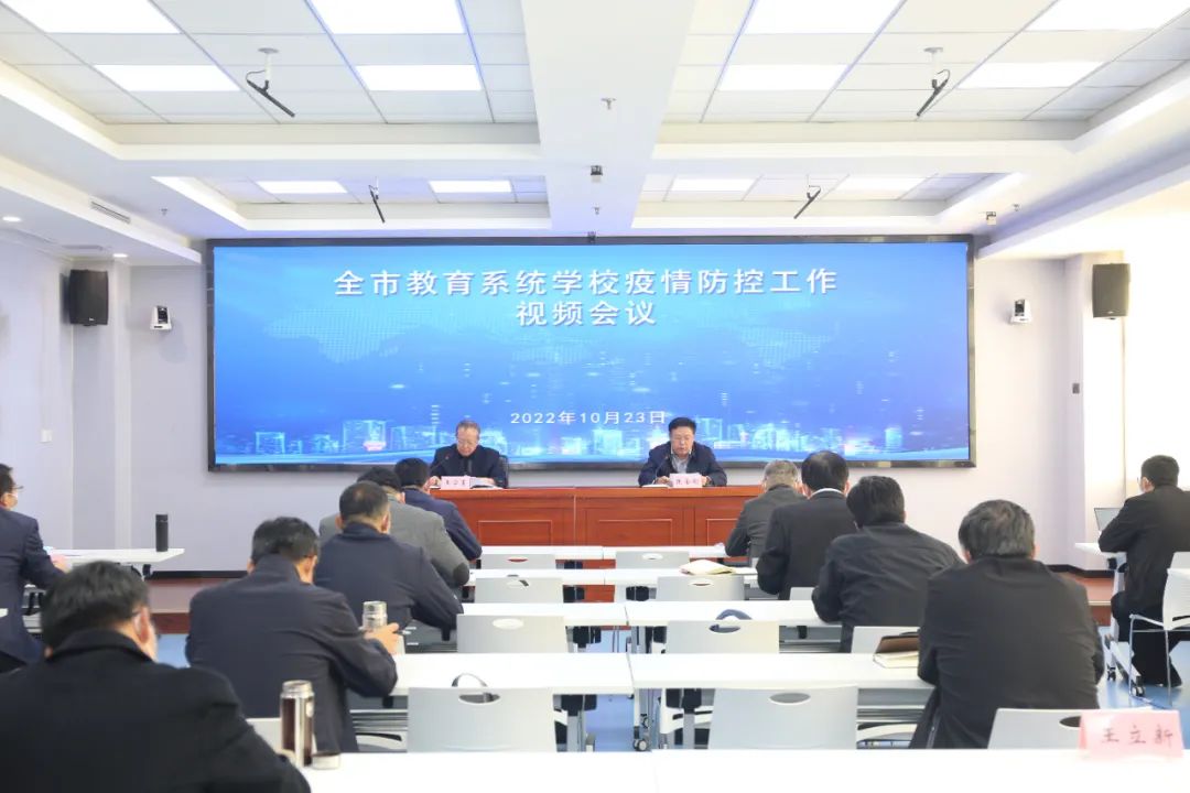 滨州市教育系统师生员工及共同居住人员核酸检测定期报告工作专题会议召开休闲区蓝鸢梦想 - Www.slyday.coM