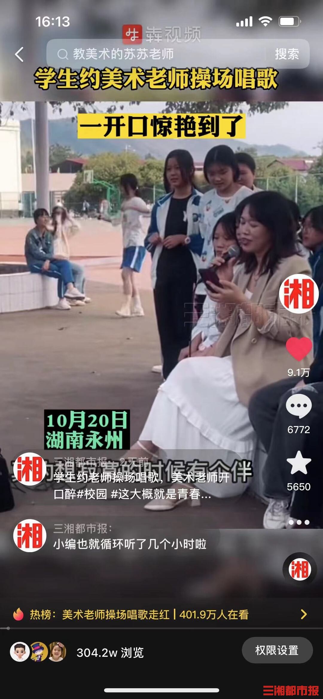 才华和美貌并存，“最会唱歌”的永州美术老师红了休闲区蓝鸢梦想 - Www.slyday.coM