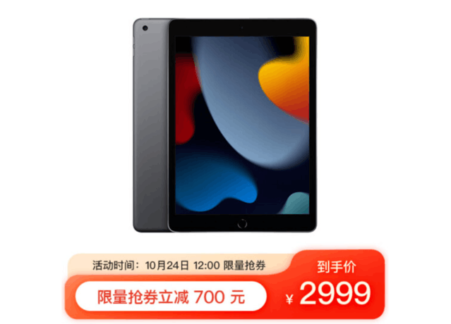 暴降700！苹果iPad9代256G只要2999休闲区蓝鸢梦想 - Www.slyday.coM