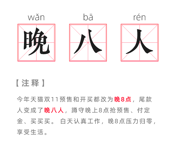终于不用熬夜买买买了！天猫双11今晚8点开启预售休闲区蓝鸢梦想 - Www.slyday.coM