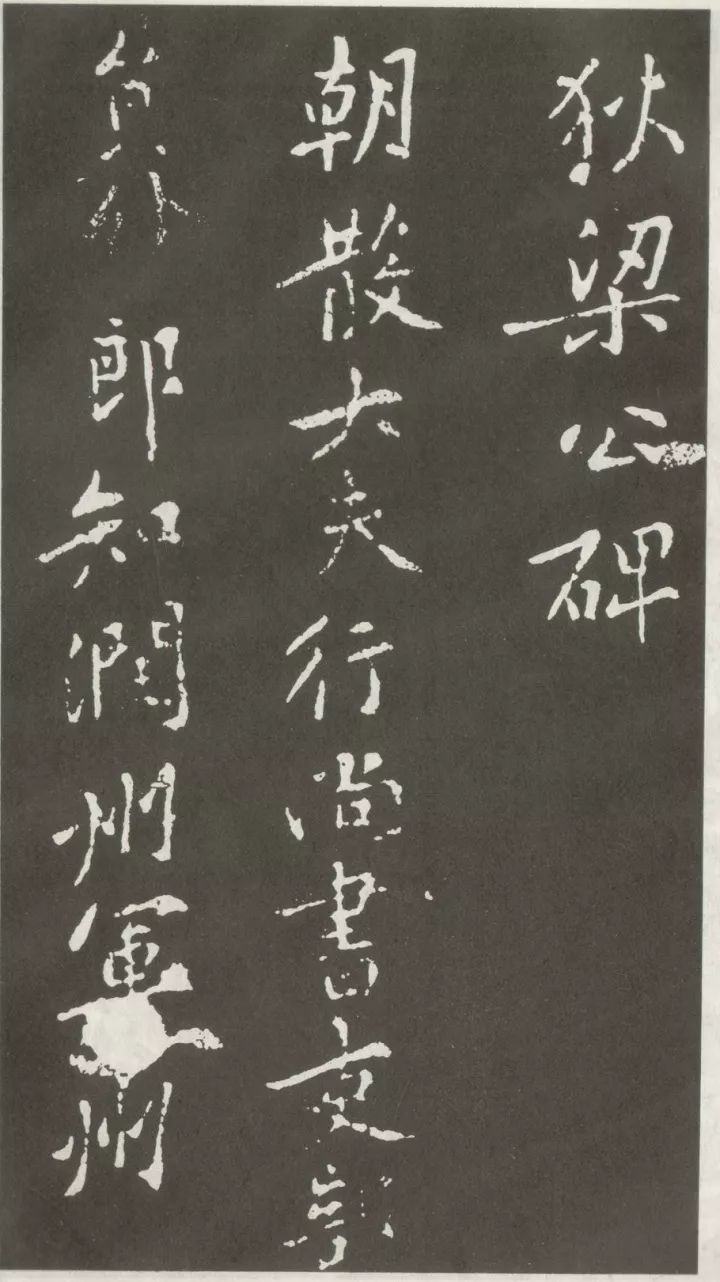 书法碑帖 | 黄庭坚 楷书《狄梁公碑》|黄庭坚|书法|楷书_新浪新闻