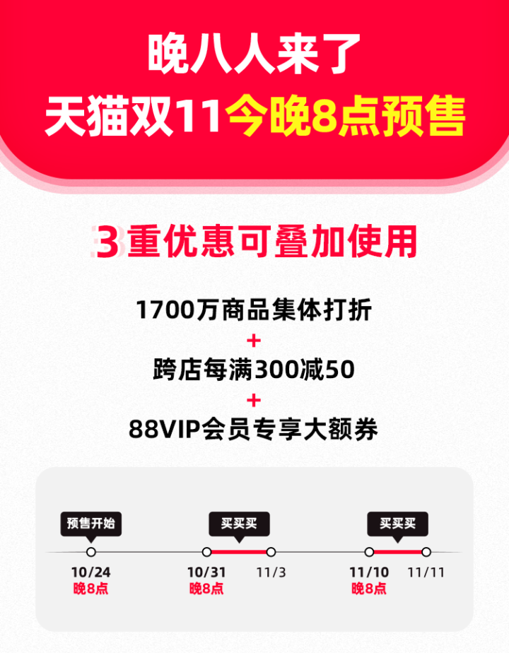 准备好了吗？今晚8点！2022天猫双11预售开启休闲区蓝鸢梦想 - Www.slyday.coM
