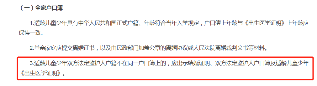 【真的】全家户口簿不在一起不影响孩子上学！多数幼升小家长不知道休闲区蓝鸢梦想 - Www.slyday.coM
