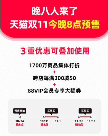 天猫双11今晚8点预售：全场跨店每满300减50休闲区蓝鸢梦想 - Www.slyday.coM