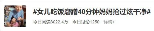 不惯着！女儿吃饭磨蹭40分钟，被妈妈反向拿捏！网友：我也试过，第二天就老实了休闲区蓝鸢梦想 - Www.slyday.coM