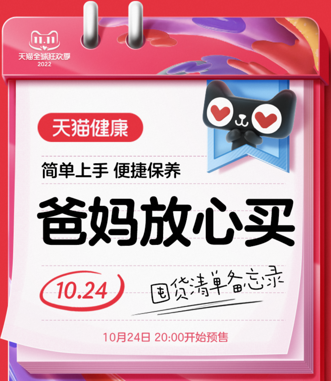 平价放心、爱老助老，天猫双11上线“爸妈放心买”健康清单休闲区蓝鸢梦想 - Www.slyday.coM