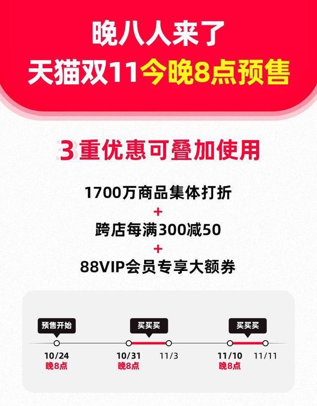 “晚八人”不熬夜：天猫双11今晚8点预售开启休闲区蓝鸢梦想 - Www.slyday.coM