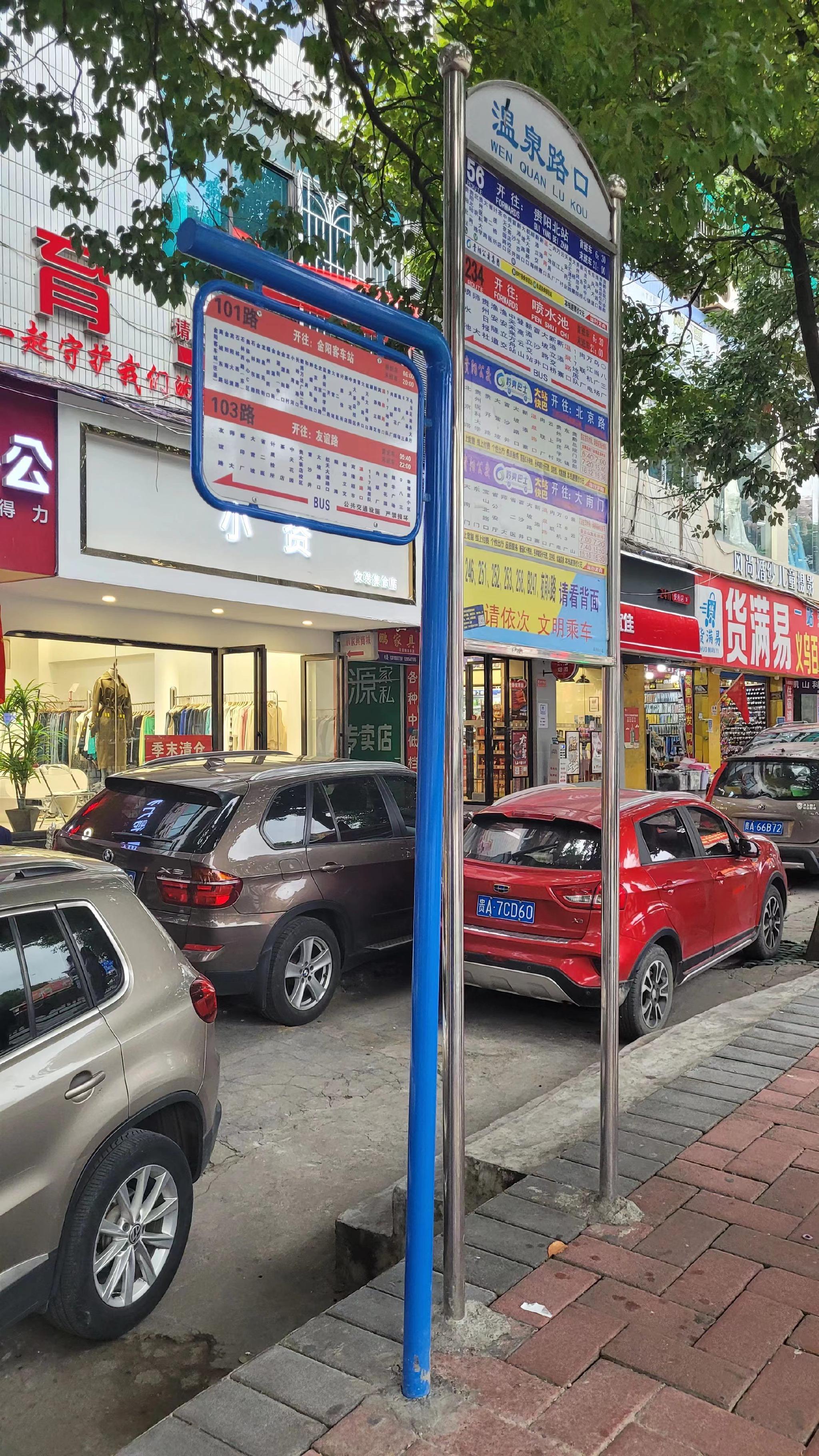 贵阳公交集团:马上调整__财经头条