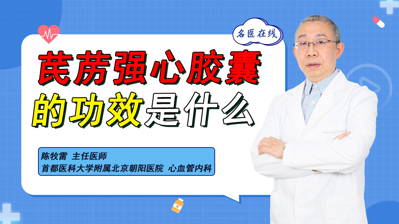 这一能治心衰的中成药,原来功效这么好,专家分析药方道出了原理__财经