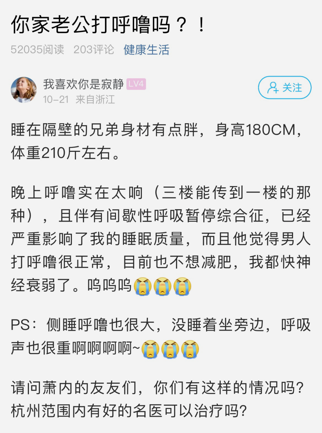 问题有点严重了，老公却说男人都这样！萧山网友发帖求助引热议休闲区蓝鸢梦想 - Www.slyday.coM