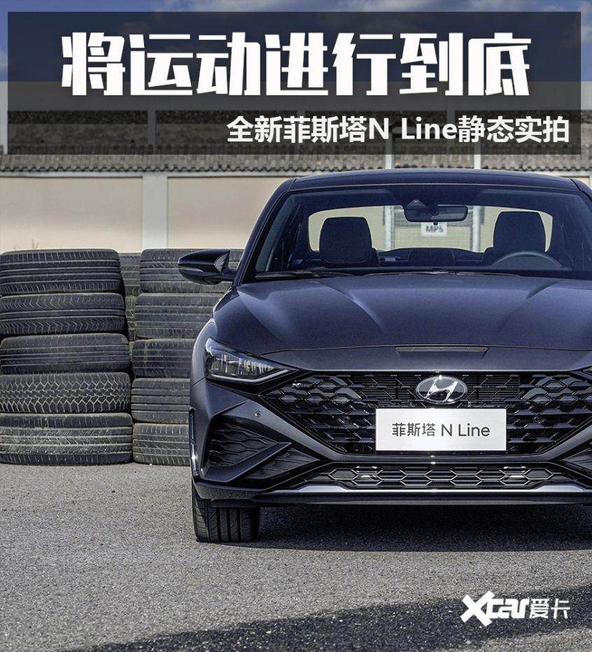 自带流量属性全新菲斯塔nline实拍