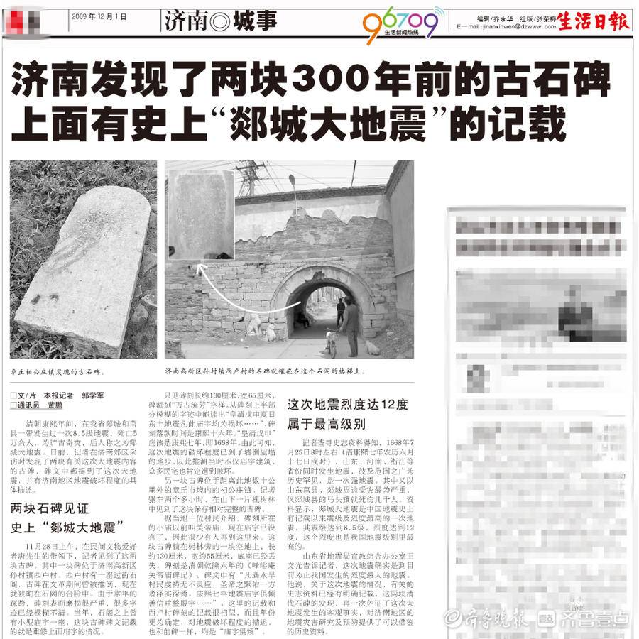 旧闻新读|两块300年前的古石碑 见证"郯城大地震"