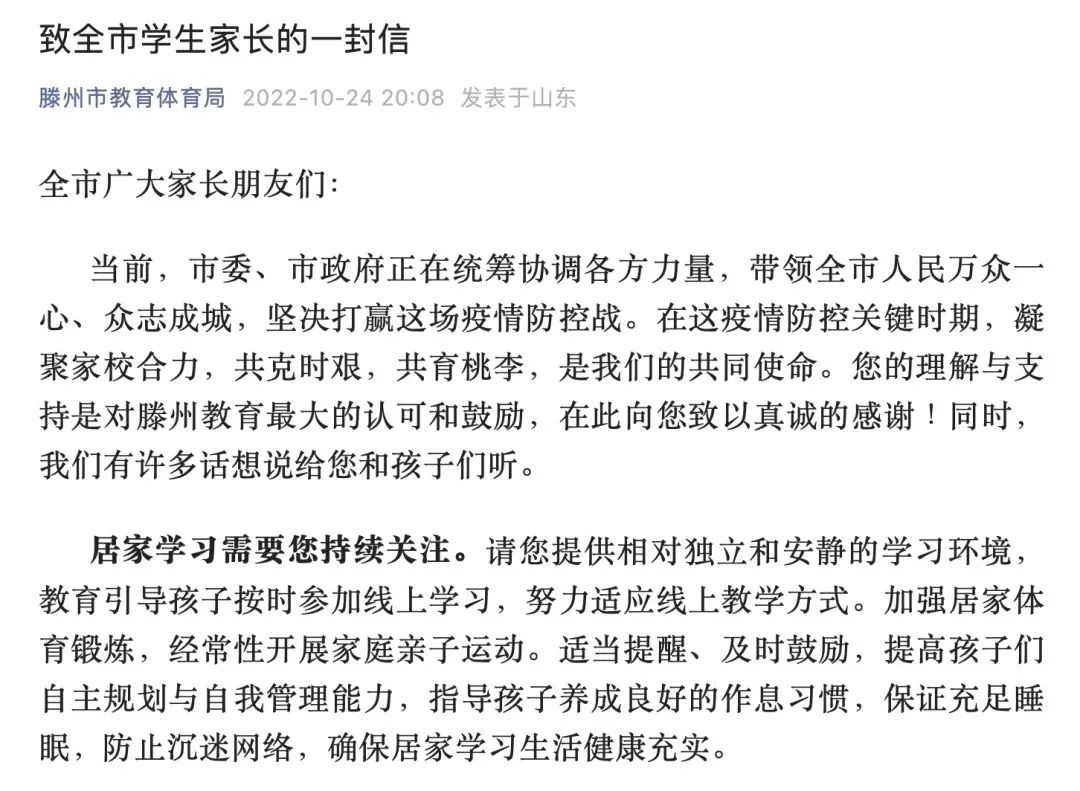 烟台市教育局发布疫情防控重要提醒​！山东多地疫情通报！休闲区蓝鸢梦想 - Www.slyday.coM