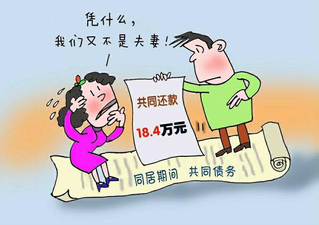 未婚男女长期同居，其间产生的债务需共同承担？法院判了→休闲区蓝鸢梦想 - Www.slyday.coM