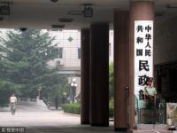民政部会同有关部门依法关停7家非法社会组织网站休闲区蓝鸢梦想 - Www.slyday.coM