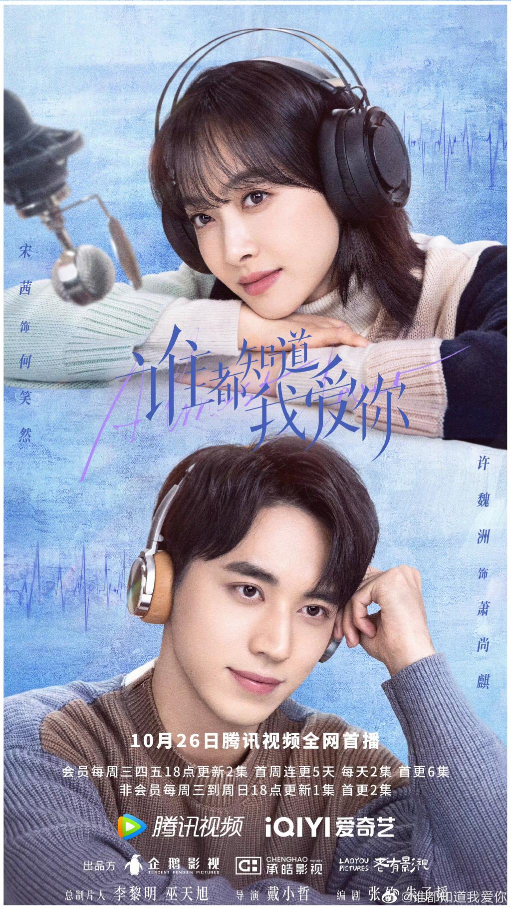 宋茜、许魏洲新剧《谁都知道我爱你》10月26日开播休闲区蓝鸢梦想 - Www.slyday.coM