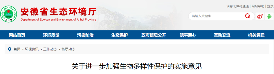 事关扬子鳄、东方白鹳、黄山松…安徽发布重要实施意见！