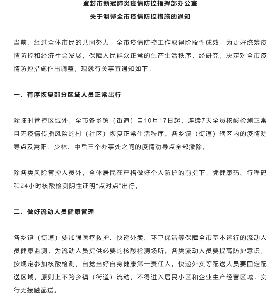 郑州多地发布最新通告：调整部分区域疫情防控措施休闲区蓝鸢梦想 - Www.slyday.coM