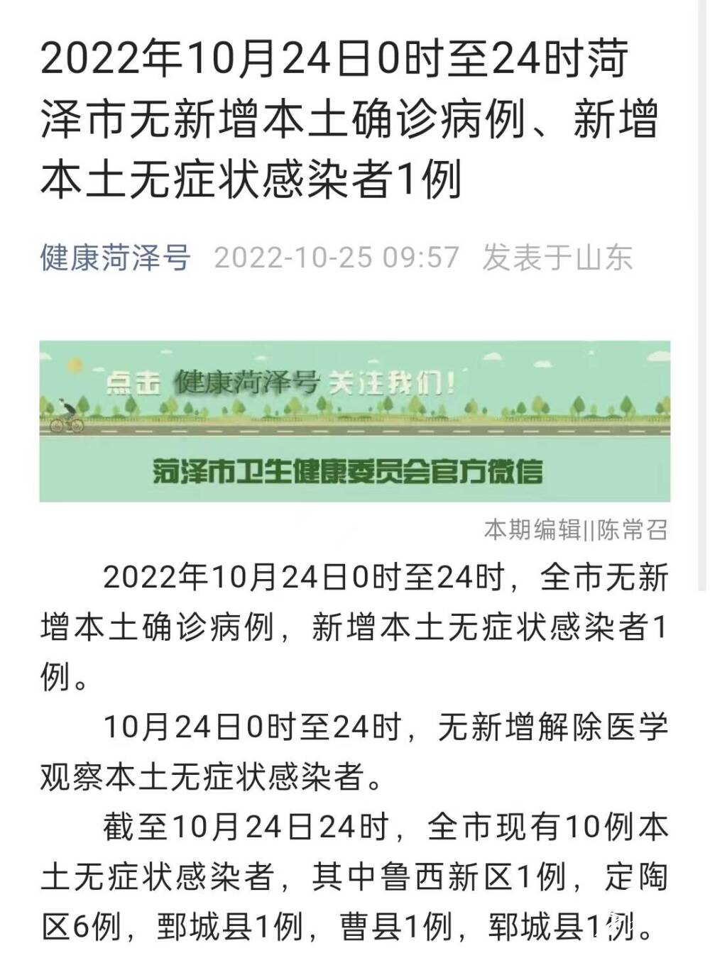 10月24日菏泽市新增1例本土无症状感染者 行动轨迹公布休闲区蓝鸢梦想 - Www.slyday.coM