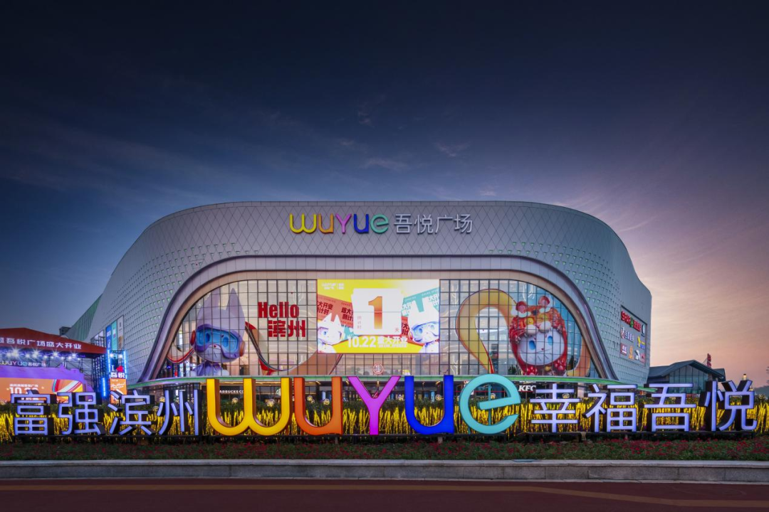 新城控股集团：10月底吾悦四城连开，吾悦广场就是繁华中心！__财经头条