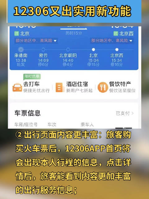 铁路12306怎么查看汽车票订单 铁路12306如何查找汽车票