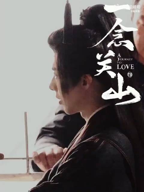 刘宇宁《一念关山》化妆路透 刘宇宁的古装造型真滴不错……_新浪新闻