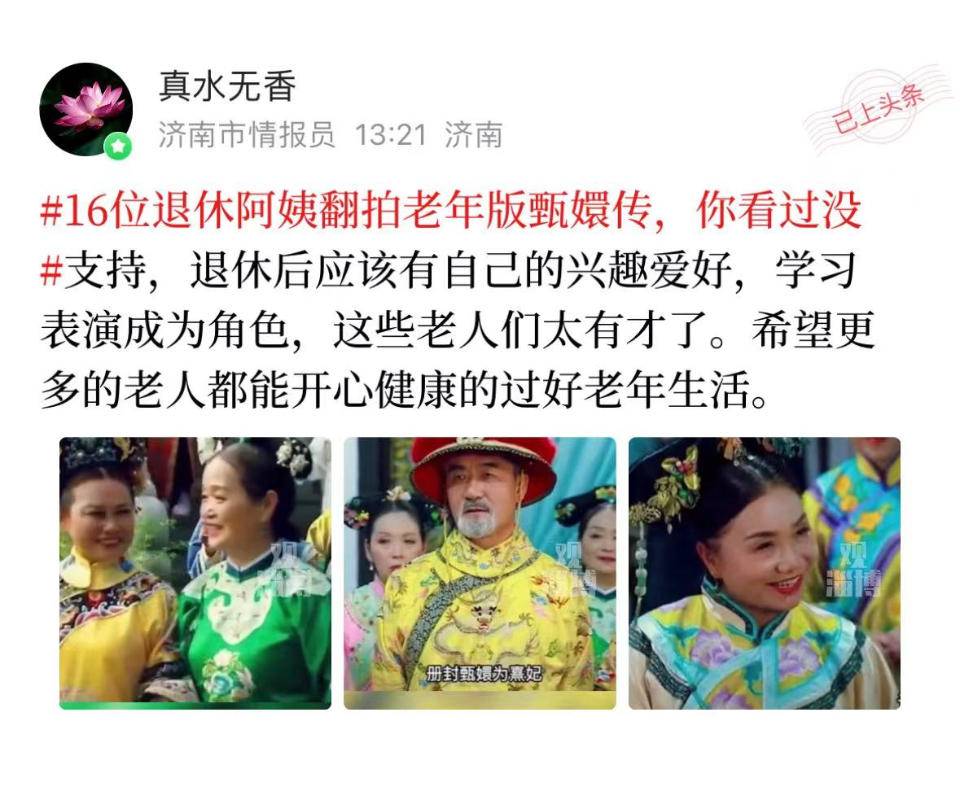 退休阿姨翻拍《甄嬛传》，情报员：老有所乐挺好！从哪看完整版？休闲区蓝鸢梦想 - Www.slyday.coM