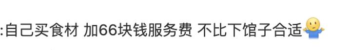 新兴职业！女子上门代做饭，4菜1汤收66元，网友：我现在就去学厨师休闲区蓝鸢梦想 - Www.slyday.coM