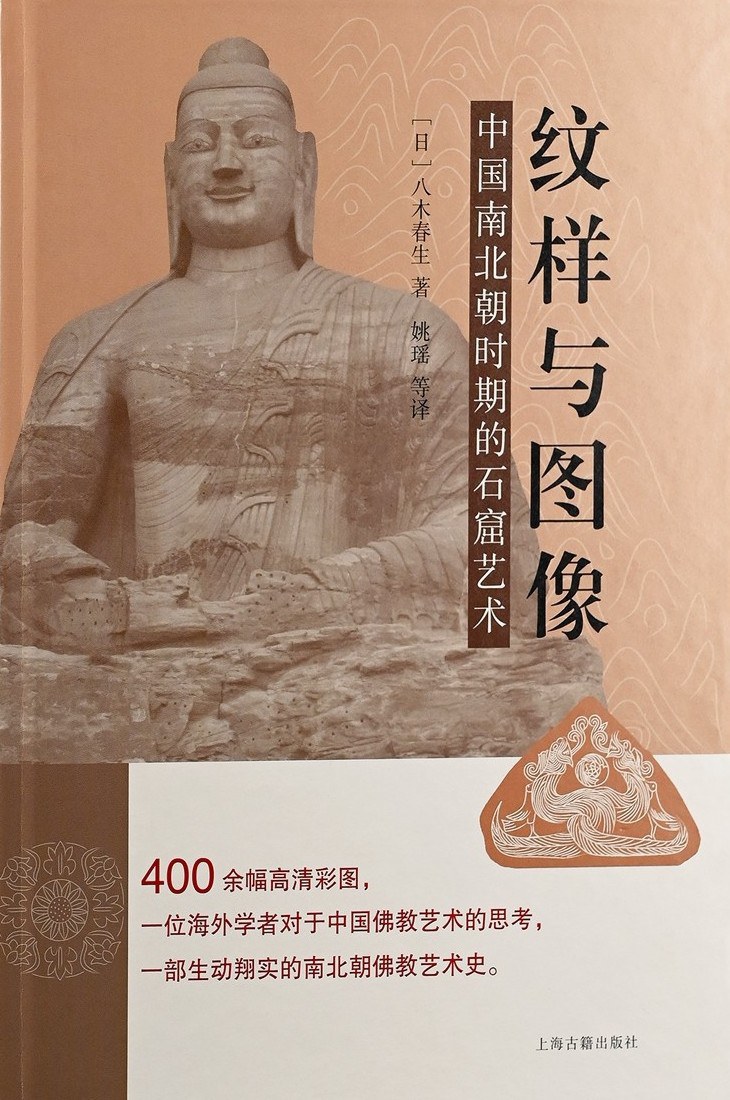 我读｜中国南北朝时期石窟艺术的“纹样与图像”休闲区蓝鸢梦想 - Www.slyday.coM