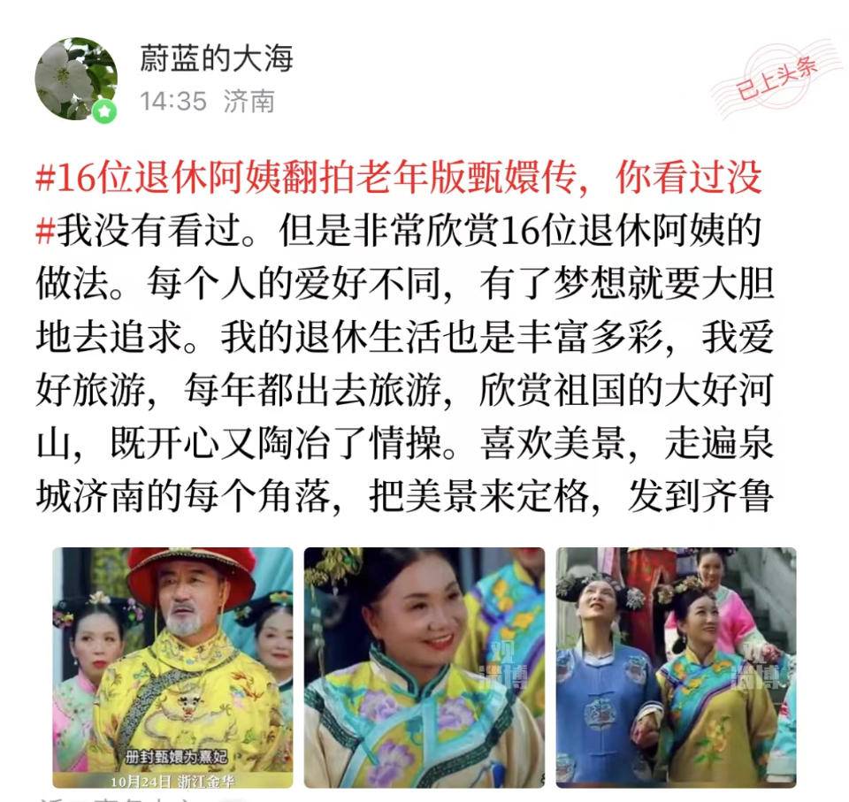 退休阿姨翻拍《甄嬛传》，情报员：老有所乐挺好！从哪看完整版？休闲区蓝鸢梦想 - Www.slyday.coM