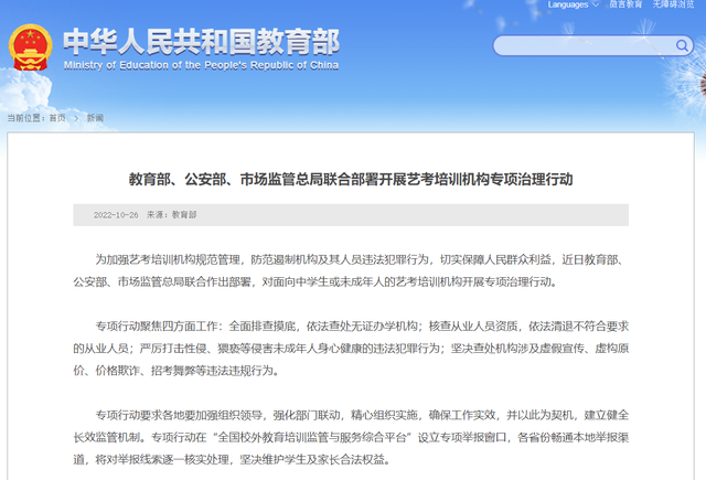 三部门：开展艺考培训机构专项治理，严打性侵等违法犯罪行为休闲区蓝鸢梦想 - Www.slyday.coM