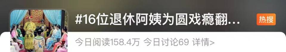 退休阿姨翻拍《甄嬛传》，情报员：老有所乐挺好！从哪看完整版？休闲区蓝鸢梦想 - Www.slyday.coM