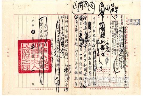 1950年,中央人民政府关于颁布《中华人民共和国婚姻法》的命令。图片来自《中国档案报》