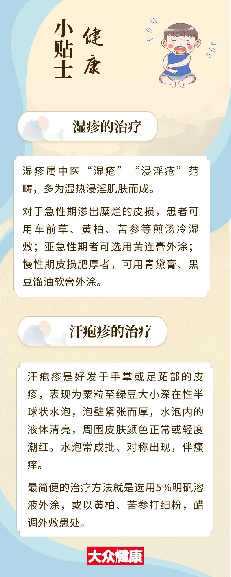 瘙痒、长斑、起疹子......皮肤不好，竟是脏腑出了问题！休闲区蓝鸢梦想 - Www.slyday.coM