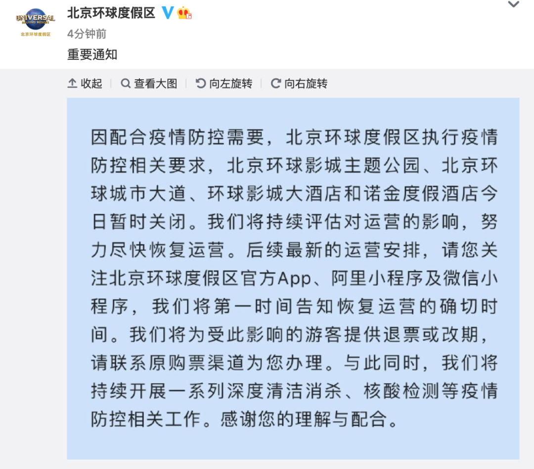 因防疫要求，北京环球度假区暂时关闭休闲区蓝鸢梦想 - Www.slyday.coM