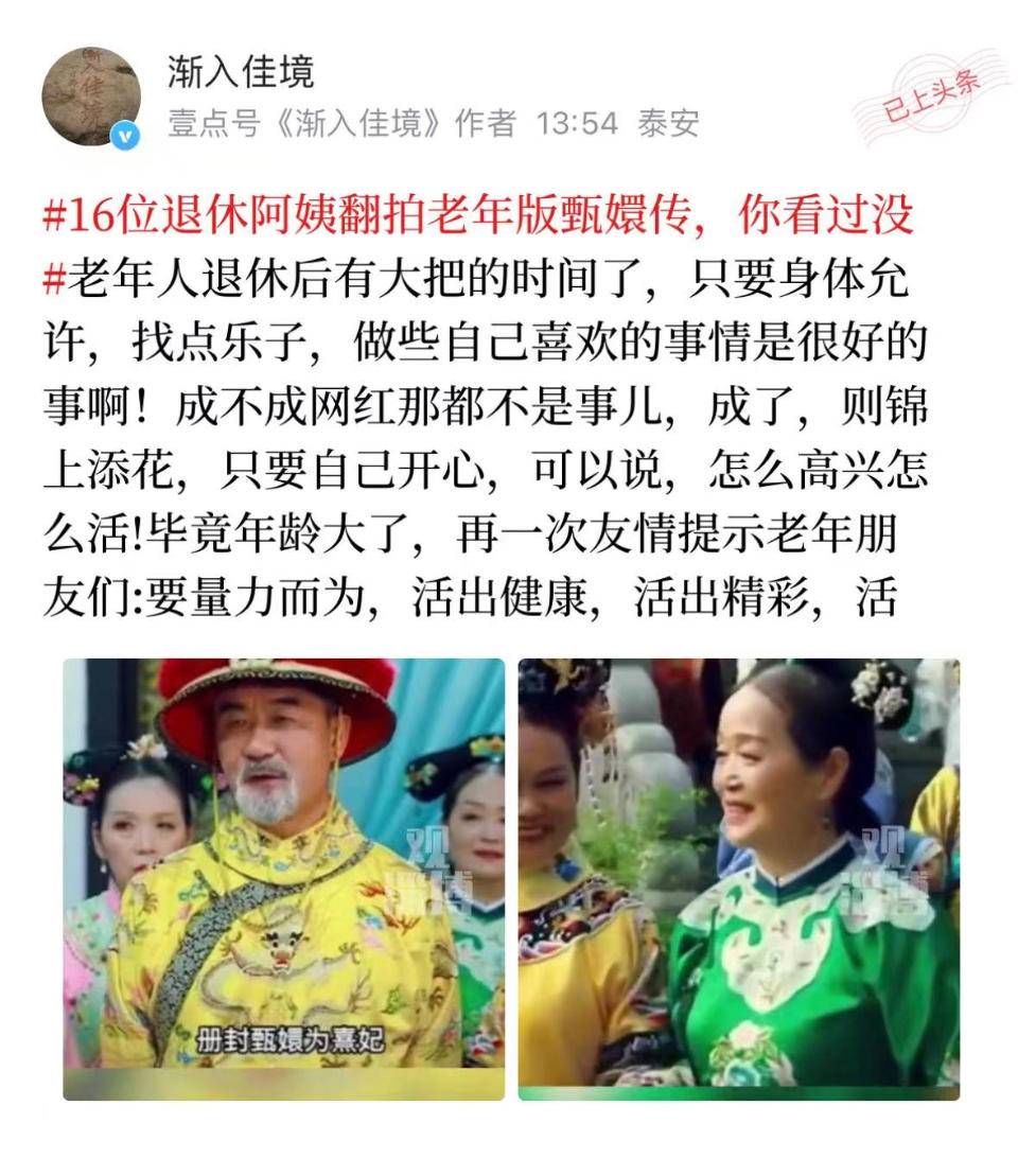 退休阿姨翻拍《甄嬛传》，情报员：老有所乐挺好！从哪看完整版？休闲区蓝鸢梦想 - Www.slyday.coM