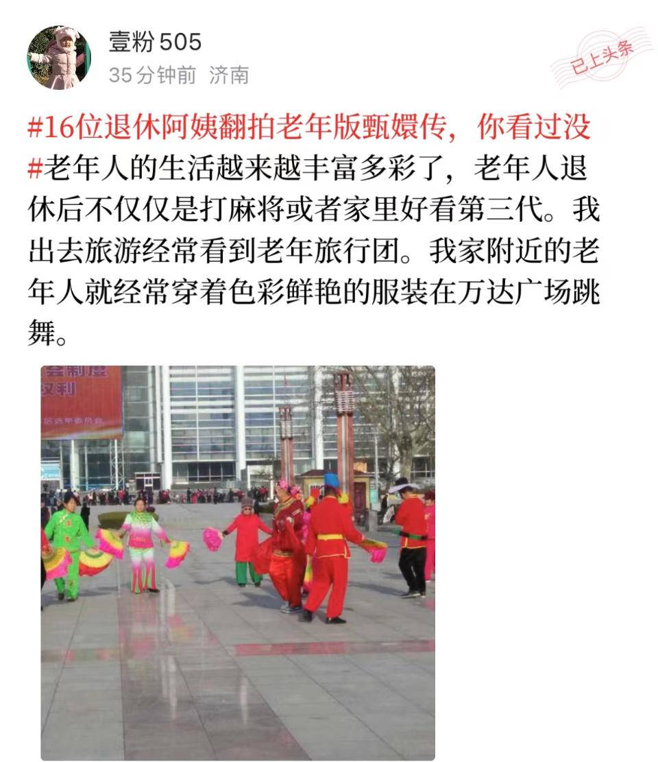 退休阿姨翻拍《甄嬛传》，情报员：老有所乐挺好！从哪看完整版？休闲区蓝鸢梦想 - Www.slyday.coM