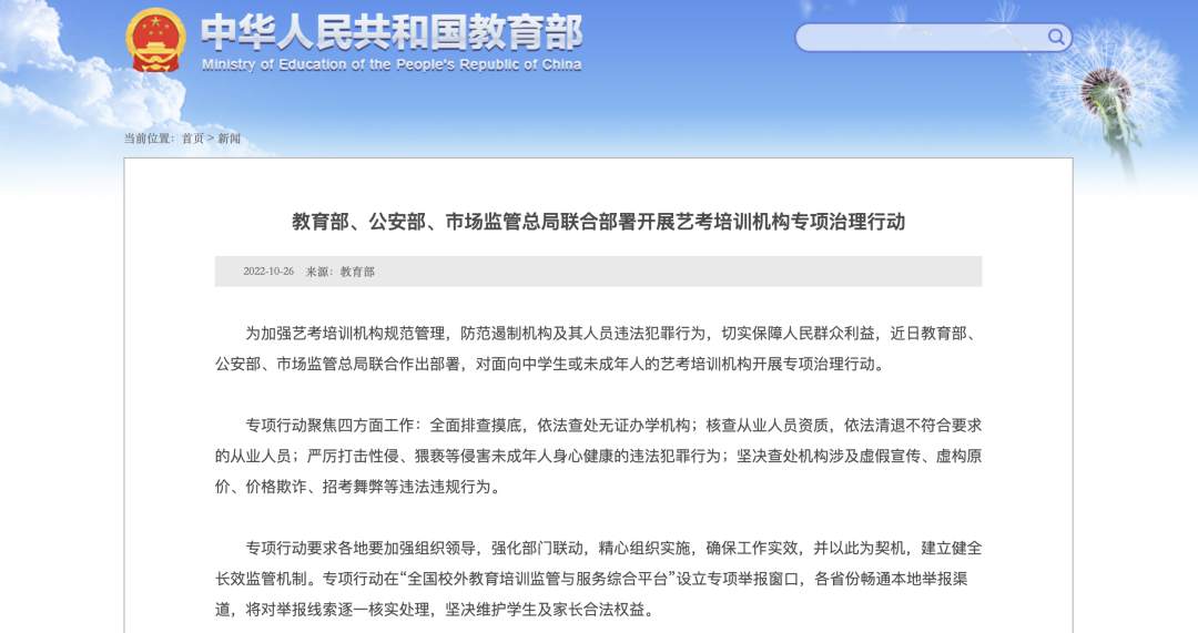 三部门联合开展艺考培训专项治理休闲区蓝鸢梦想 - Www.slyday.coM