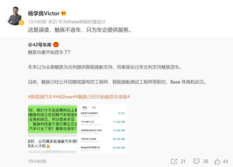 “魅族”吉利回应魅族造车传闻：魅族不会造车，只为车企提供服务