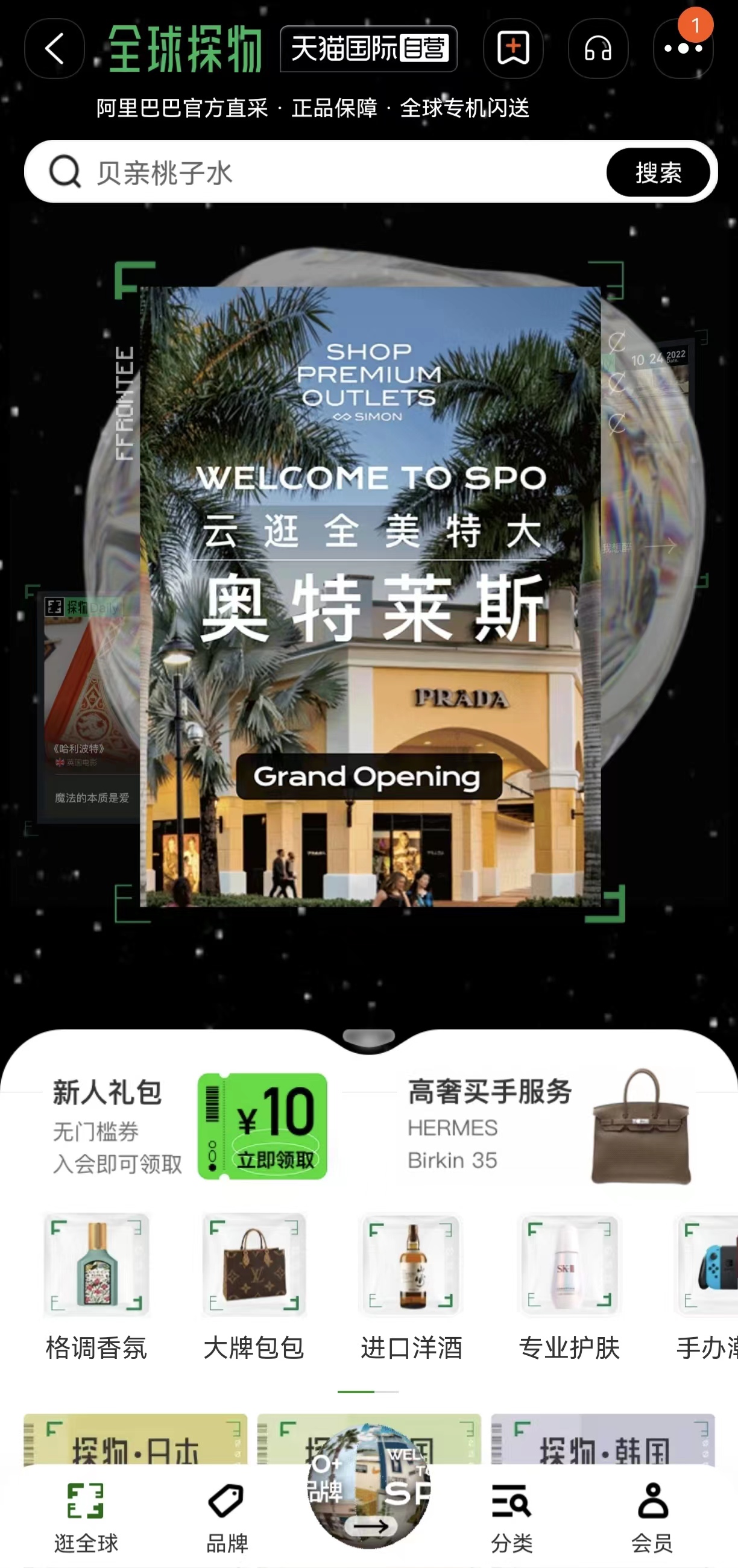 天猫国际海外直购业务升级为“全球探物”，SPO将在双11正式入驻休闲区蓝鸢梦想 - Www.slyday.coM
