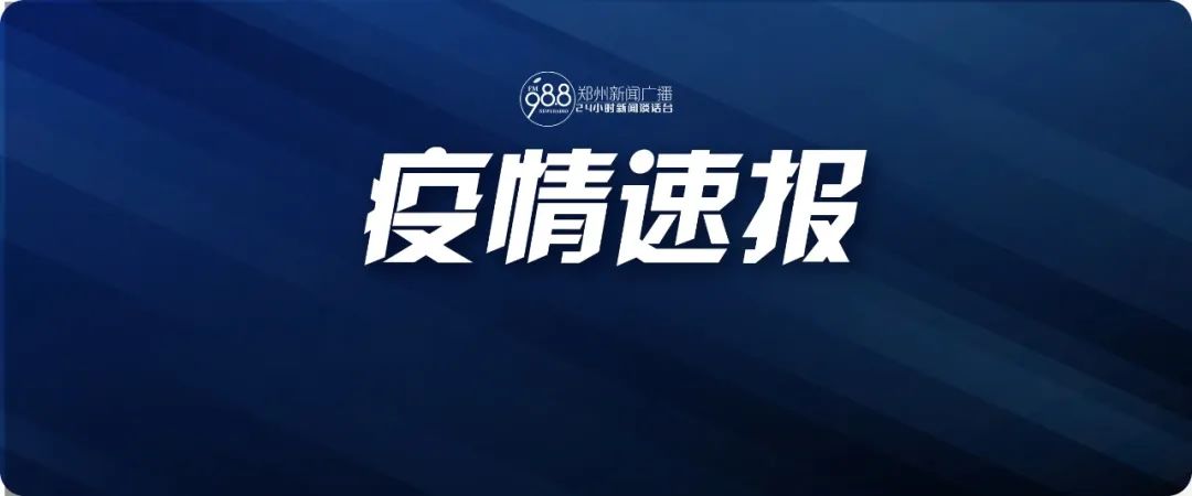 郑州市中原区新冠肺炎疫情防控指挥部关于调整部分小区疫情防控措施的通告休闲区蓝鸢梦想 - Www.slyday.coM