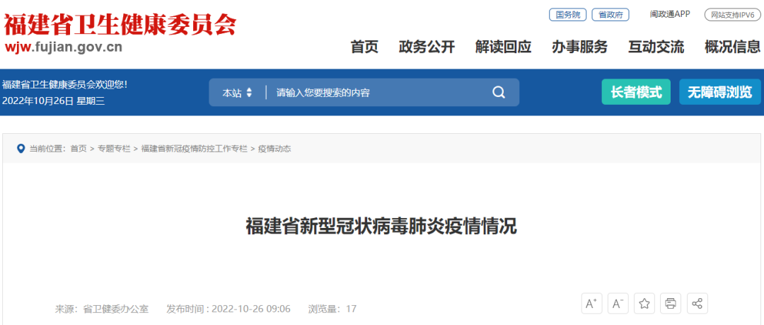10月25日福建省新型冠状病毒肺炎疫情情况休闲区蓝鸢梦想 - Www.slyday.coM
